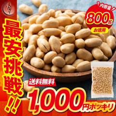 ���܂� �o�^�s�[ �i�b�c 800g �s�[�i�b�c 1,000�|�b�L�� �����p �Ɩ��p ����� �r�[�� ���� �|�C���g���� ������� �M�t�g �v���[���g 