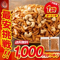 �I�ׂ� �`�̎� �J�V���[�i�b�c �o�^�s�[ 2��ނ���I�ׂ� 1,000�~�|�b�L�� �������� ��e�� �Ɩ��p ���َq ����� ���܂� �󂠂� �X�C