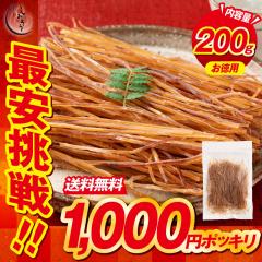 ����߂����߂� ����߂��[�߂� 200g ��e�� ���������߂� �������[�߂� ��������1,000�~�|�b�L�� �C�J �\�[���� ���� �X���� ���� �ʉ�