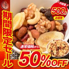 ���Ԍ���I���X�ʏ퉿�i2,560�~��1,280�~�I6��̃t���[�c�i�b�c 500g �h���C�t���[�c �~�b�N�X�i�b�c �A�[�����h �J�V���[�i�b�c ����� 