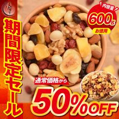 �y���Ԍ���50��OFF�z8��̃t���[�c�i�b�c 600g �h���C�t���[�c �~�b�N�X�i�b�c �A�[�����h �J�V���[�i�b�c �}�J�_�~�A�i�b�c ����� �o�i