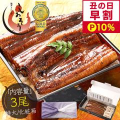 �y�y�p�̉N�̓� ����P10���I�z ���Ȃ� ���Ă� ���� ���Y ����T�C�Y ��200g�~3�� �E�i�M �V ���ϔ� �M�t�g �v���[���g �M�t�g�Z�b�g ����