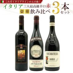 �y���������z���ꂼ�C�^���A���C���̋ʎ蔠�I�C�^���A�O��ō����h���ԃ��C�����؈��ݔ��3�{�Z�b�g�I���像�C�i���[�T�K�X�y�V���� �Z�b