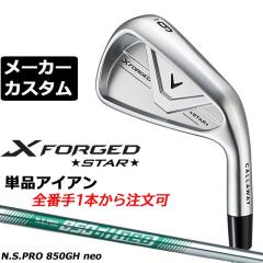 ���[�J�[�J�X�^���N���u �L�����E�F�C X FORGED STAR 2026 �P�i�A�C�A�� �E�p N.S.PRO 850GH neo �X�`�[���V���t�g ���{���K�i Callaway 