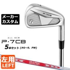 メーカーカスタム】テーラーメイド P7CB 2024 アイアン 5本