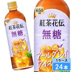 �g���ԓ` ���� �A�[���O���C�A�C�X�e�B�[ 650ml  24�{ �i24�{�~1�P�[�X�j PET �g��  ���S�̃��[�J�[���� ��������