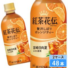 �g���ԓ` �N���t�e�B�[ �ґ򂵂ڂ� �I�����W�e�B�[ 440ml 48�{ �i24�{�~2�P�[�X�j PET �g�� ���S�̃��[�J�[���� ��������