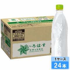 い・ろ・は・す ラベルレス 560ml 24本 (24本×1ケース) PET ペットボトル 軟水 ミネラルウォーター イロハス いろはす 送料無料