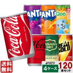 �I�ׂĂ����I�I ���ǂ� 160ml  �ʈ��� 4�P�[�X �Z�b�g 120�{ �i30�{�~4�P�[�X�j �R�[�� �t�@���^ �W���W���[ �N�[ ���A���S�[���h