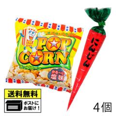 ポップコーン 個包装 小袋 コストコ 3種24袋×1箱 ポップタスティック