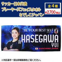 �T�b�J�[���{���q��\ �v���[���[�Y�t�F�C�X�^�I�� �Ȃł����W���p���@�T�b�J�[���{��\�A�N�Z�T���[jfan-25ss-ftowel