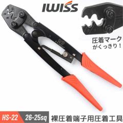 ACEBX IWISS [q X[u H y` H  [q DIY 6.0-25.0sqΉ HS-22