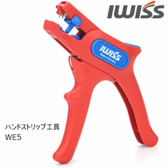 アイウィス(IWISS) ケーブルストリッパー 自動ワイヤーストリッパー ケーブルカッター ドイツ製 ハンドストリップ工具 0.2~6mm(sq) WE5