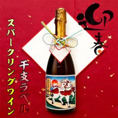 ��Ε�  ���Ε� 2026 �ߘa8�N ���x���x��  �X�p�[�N�����O���C�� 750ml �M�t�g ���ϔ����� �ߔN  ��N�� ���N�� �N�n�����A �V�N