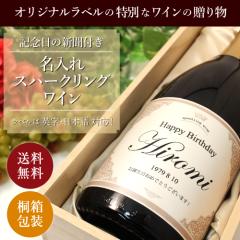 ������ �X�p�[�N�����O���C�� �L�O���̐V���t�� 750ml �M�t�g �v���[���g ���� �a���� �����j�� �ސE�j�� ���j�� �җ�j�� �ËH�j�� ���