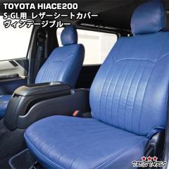 200�n �n�C�G�[�X S-GL ���B���e�[�W �u���[ ���U�[ �V�[�g�J�o�[ 219