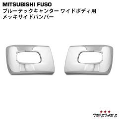 �O�H�ӂ��� �u���[�e�b�N �L�����^�[ ���C�h�{�f�B�p ���b�L �T�C�h�o���p�[ �o���p�[�R�[�i�[ ���E�Z�b�g