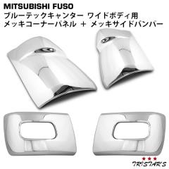 �O�H�ӂ��� �u���[�e�b�N �L�����^�[ ���C�h�{�f�B�p ���b�L �R�[�i�[�p�l�� �o���p�[�R�[�i�[ �Z�b�g