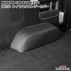 �L�����o�� NV350 E26�n DX��p �^�C���n�E�X ���U�[�J�o�[ �u���b�N