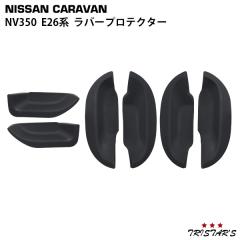 �L�����o�� NV350 E26�n �h�A�n���h�� ���o�[�v���e�N�^�[ �u���b�N 