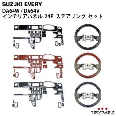 �G�u���B�o�� �G�u���B���S�� DA64V DA64W �C���e���A�p�l��24P �X�e�A�����O SET