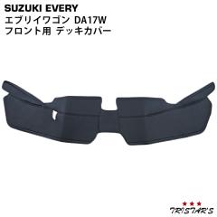 �G�u���B���S�� DA17W �t�����g�p PVC���U�[ �f�b�L�J�o�[