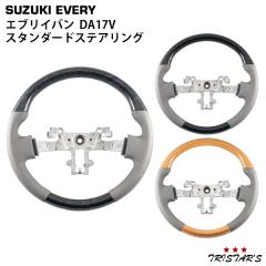 �X�Y�L �G�u���B�o�� DA17V �X�^���_�[�h �X�e�A�����O