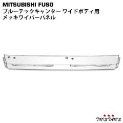 �O�H�ӂ��� �u���[�e�b�N �L�����^�[ ���C�h�{�f�B�p ���b�L ���C�p�[�p�l��