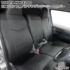 �n�C�G�[�X 200�n DX �t�����g�p �p���`���O���U�[ �V�[�g�J�o�[ 212 �`8�^�Ή�