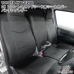 �n�C�G�[�X 200�n DX �t�����g�E�Z�J���h�p �p���`���O���U�[�V�[�g�J�o�[ 212