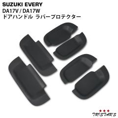 �G�u���C�o�� �G�u���C���S�� DA17V DA17W �h�A�n���h�� ���o�[�v���e�N�^�[ �u���b�N���o�[