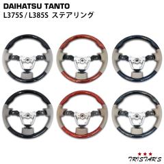 �^���g �^���g�J�X�^�� L375S L385S �X�e�A�����O �n���h��