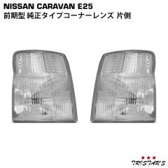 �L�����o�� E25�n �O���^ �����^�C�v �R�[�i�[�����Y �Б�