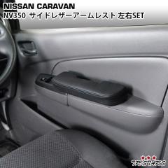 �L�����o�� NV350 E26�n �T�C�h�A�[�����X�g �h�A�A�[�����X�g ���E�Z�b�g �u���b�N