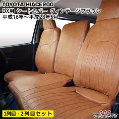 200�n �n�C�G�[�X DX �t�����g�E�Z�J���h�p ���B���e�[�W�u���E�� ���U�[ �V�[�g�J�o�[ 212