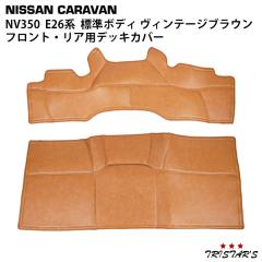 �L�����o�� NV350 PVC���U�[ �f�b�L�J�o�[ �t�����g ���A�Z�b�g ���B���e�[�W�u���E��