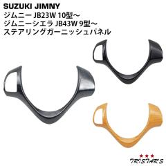 �X�Y�L �W���j�[ JB23W 10�^ �W���j�[�V�G�� JB43W 9�^ �X�e�A�����O�K�[�j�b�V���p�l�� �I�[�f�B�I�X�C�b�`�L��p