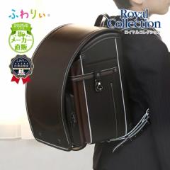 ランドセル ふわりぃ アウトレット ロイヤルコレクション 2025年モデル 百貨店限定 男の子  クラリーノタフロックNEO 日本製 A4フラット