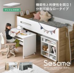 �V�X�e���x�b�h ���[�^�C�v �q�� �f�X�N ���w�� ��l ���� �}�b�g���X �V���O�� Sesame(�Z�T�~) 3�_�Z�b�g 2�F�Ή� + Unity(���j�e�B) �z