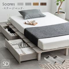 �x�b�h�t���[�� ���̂��x�b�h �Z�~�_�u���x�b�h ������� ��140cm �X�e�[�W�x�b�h�{��p�����o�� 2�t�Z�b�g Soares(�\�A��) 4�F�Ή� �x�b