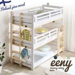 �y�����\���\���z�O�i�x�b�h 3�i�x�b�h �ω׏d500kg Eeny3 flat(�C�[�j�[3 �t���b�g) 4�F�Ή� �O�i�x�b�g 3�i�x�b�g ������� ��l�p �q