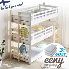 �y�����\���\���z�O�i�x�b�h 3�i�x�b�h �ω׏d500kg Eeny3 flat(�C�[�j�[3 �t���b�g) + �}�b�g���X COZY S 3�_�Z�b�g 4�F�Ή� �O�i�x�b�g