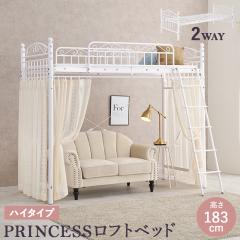 ���t�g�x�b�h �p�C�v�x�b�h ����183cm �J�[�e�����[���t�� PRINCESS LOFT BED(�v�����Z�X���t�g�x�b�h) KH-3592 ���t�g�x�b�g �q�� ��l 