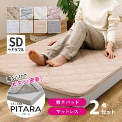 �}�b�g���X �~���p�b�h �Z�~�_�u�� 2�_�Z�b�g PITARA(�s�^�[��) 3�^�C�v�Ή� �������}�b�g���X �~�p�b�h �~�z�c �x�b�h�}�b�g���X 3��