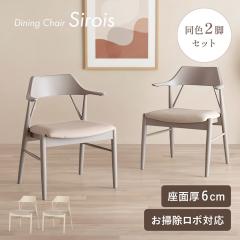 �_�C�j���O�`�F�A �_�C�j���O�`�F�A�[ �� �k�� �`�F�A ������� �_�C�j���O �`�F�A�[ 1�l�|�� ���F 2�r�Z�b�g Sirois(�V�m��) 2�F�Ή� �H