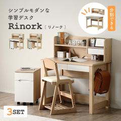 �w�K�� �V���v�� ���̎q �w�K�f�X�N ��l �f�X�N ���[ ���b�N�t�� ���S�� ��98cm 3�_�Z�b�g Rinork(���m�[�N) 2�F�Ή� �׋��� �� ���Z�� 