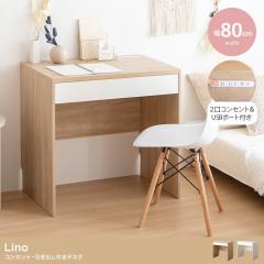 �p�\�R���f�X�N �� ��80cm �R���Z���g�E�����o���t���f�X�N Lino(���m) 2�F�Ή� �w�K�� PC�f�X�N �����o�� ���[�N�f�X�N 2���R���Z���g 