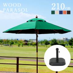 K[fp\ x[Xt2_Zbg WOOD PARASOL(Ebhp\) 210cm O[/AC{[/ lCr[/GW/uE ؐ p