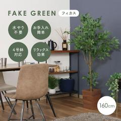 �l�H�ϗt�A�� �t�F�C�N�O���[�� �t�B�J�X H160cm �W���C���g�� �l�H�A�� �ϗt�A�� ������� �t�F�C�N ���� ��^ �O���[�� �C���e���A