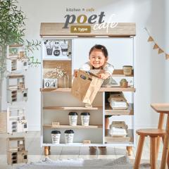 【リバーシブルで遊べるキッチンカフェ】おままごとキッチン poet cafe(ポエトカフェ) A type 4色対応 おままごと おままごとキッチン お